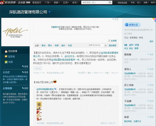 深航酒店管理公司官方微博正式上線，開啟數(shù)字化互動(dòng)新篇章